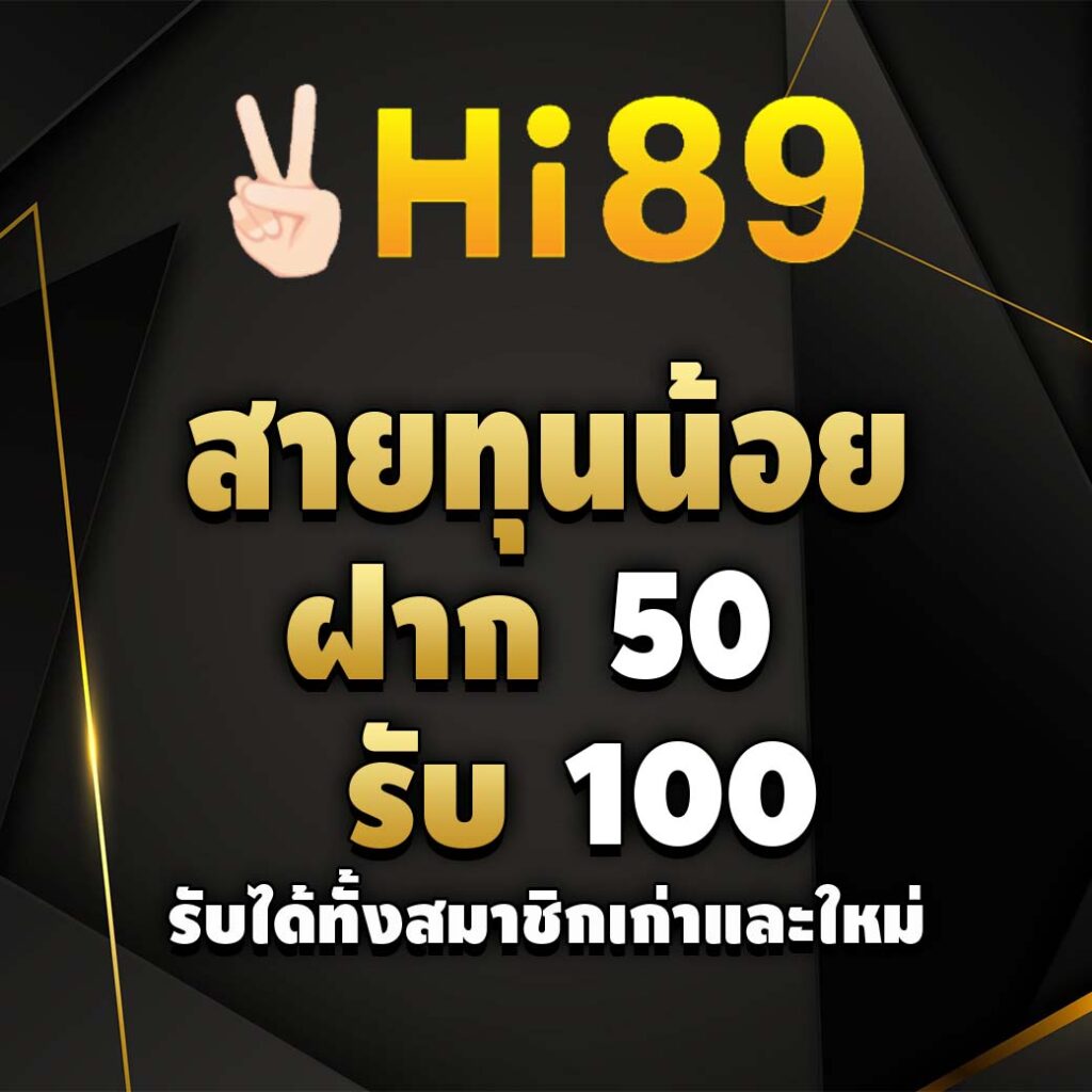 hi89-โปรโมชั่น